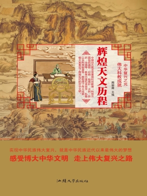辉煌天文历程