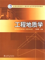 工程地质学