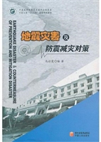 地震灾害及防震减灾对