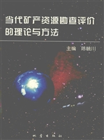 当代矿产资源勘查评价