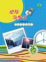 地球消失记——诡异多