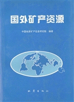 国外矿产资源