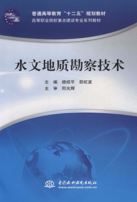 水文地质勘察技术