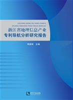 浙江省地理信息产业专