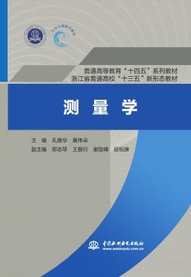 测量学