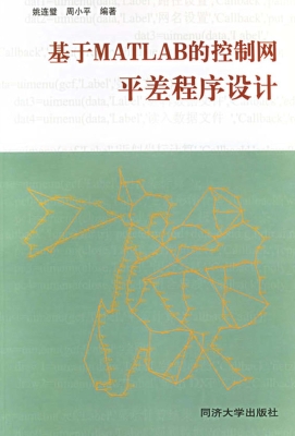 基于MATLAB的控制网平