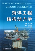 海洋工程结构动力学