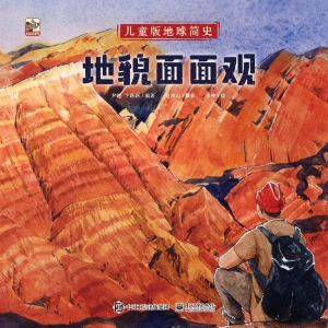 儿童版地球简史——地