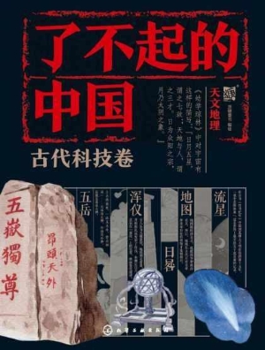 天文地理