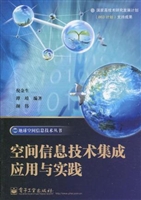 空间信息技术集成应用