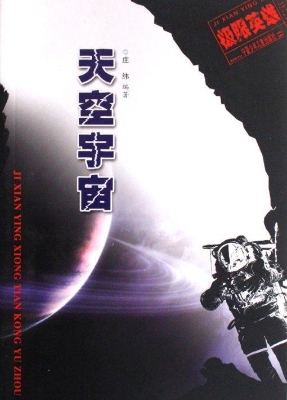 天空宇宙