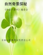 自然奇景探秘