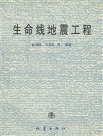 生命线地震工程