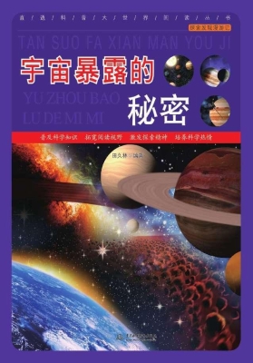 宇宙暴露的秘密