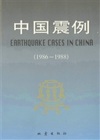中国震例（1986-1988）
