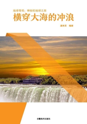 横穿大海的冲浪