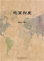 地震烈度