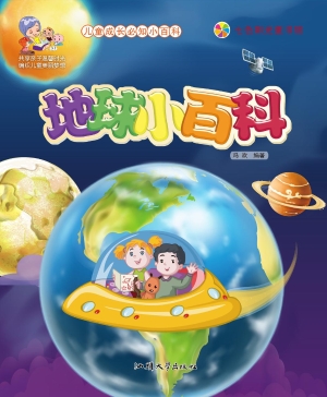 地球小百科