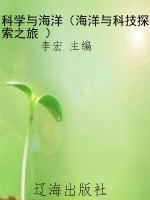 科学与海洋（海洋与科技