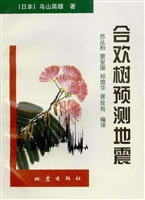 合欢树预测地震