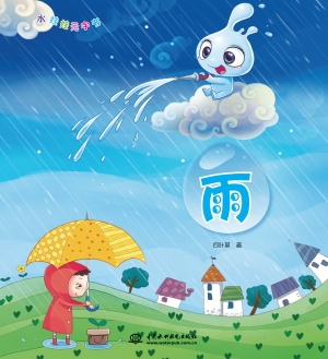 雨
