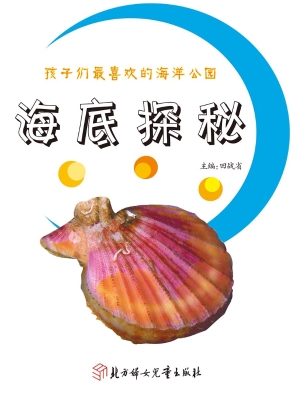 孩子们最喜欢的海洋公