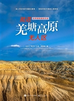 挺进羌塘高原无人区