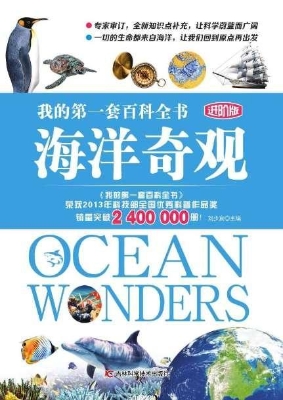 海洋奇观