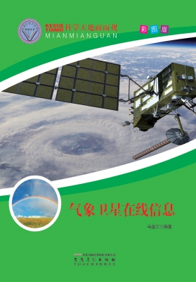 气象卫星在线信息