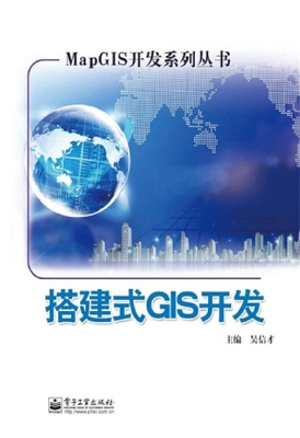 搭建式GIS开发