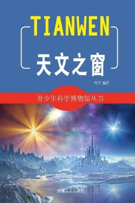 天文之窗
