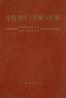 中国地震工程研究进展
