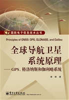 全球导航卫星系统原理