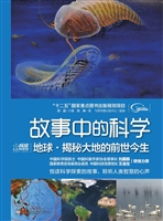 地球·揭秘大地的前世