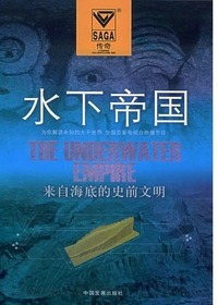 水下帝国：来自海底的史