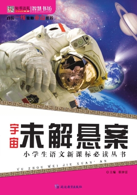 宇宙未解悬案
