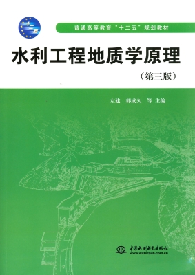 水利工程地质学原理
