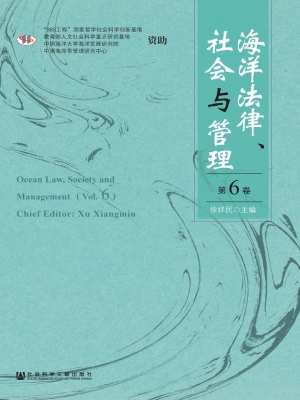 海洋法律、社会与管理