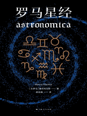 罗马星经