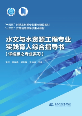 水文与水资源工程专业