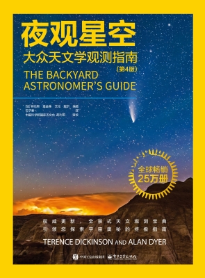 夜观星空：大众天文学观