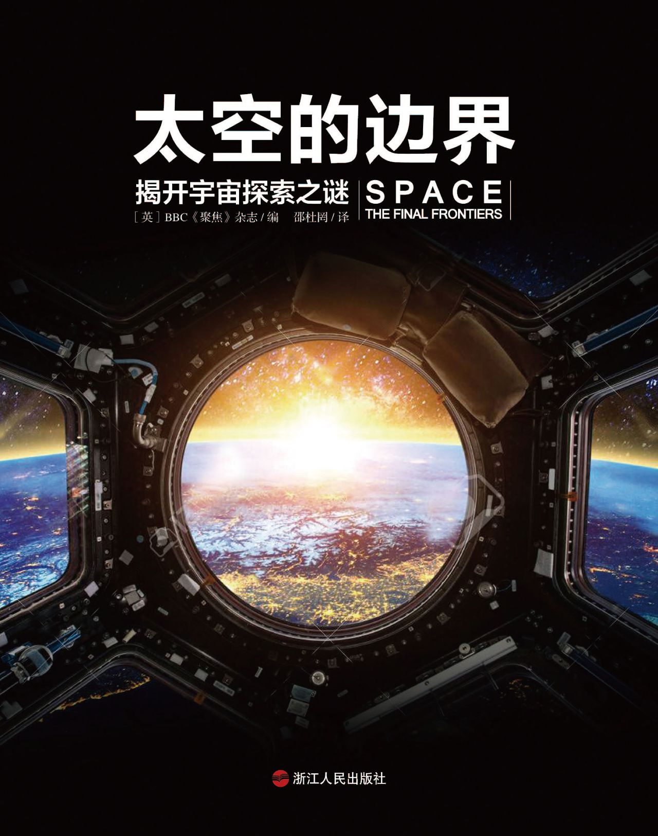 太空的边界：揭开宇宙探