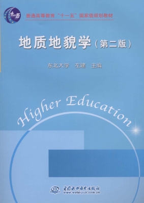 地质地貌学
