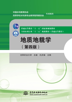 地质地貌学