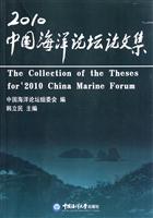 2010中国海洋论坛论文