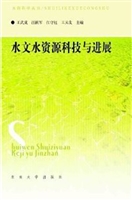 水文水资源科技与进展