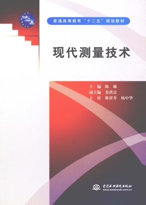 现代测量技术