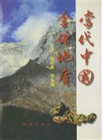 当代中国金矿地质