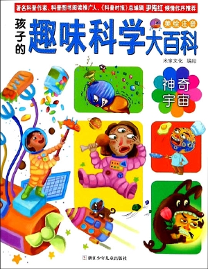 神奇宇宙
