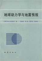 地球动力学与地震预报